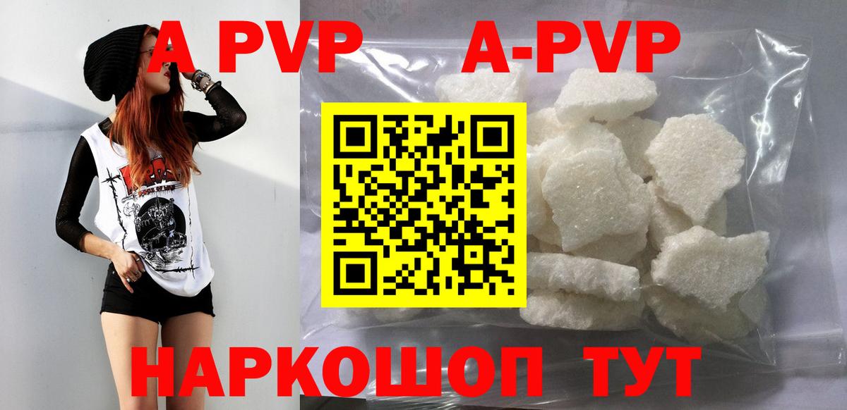 Альфа ПВП СК  А ПВП Соль  купить   Alpha PVP VHQ  Вход с VPN  Бирск 