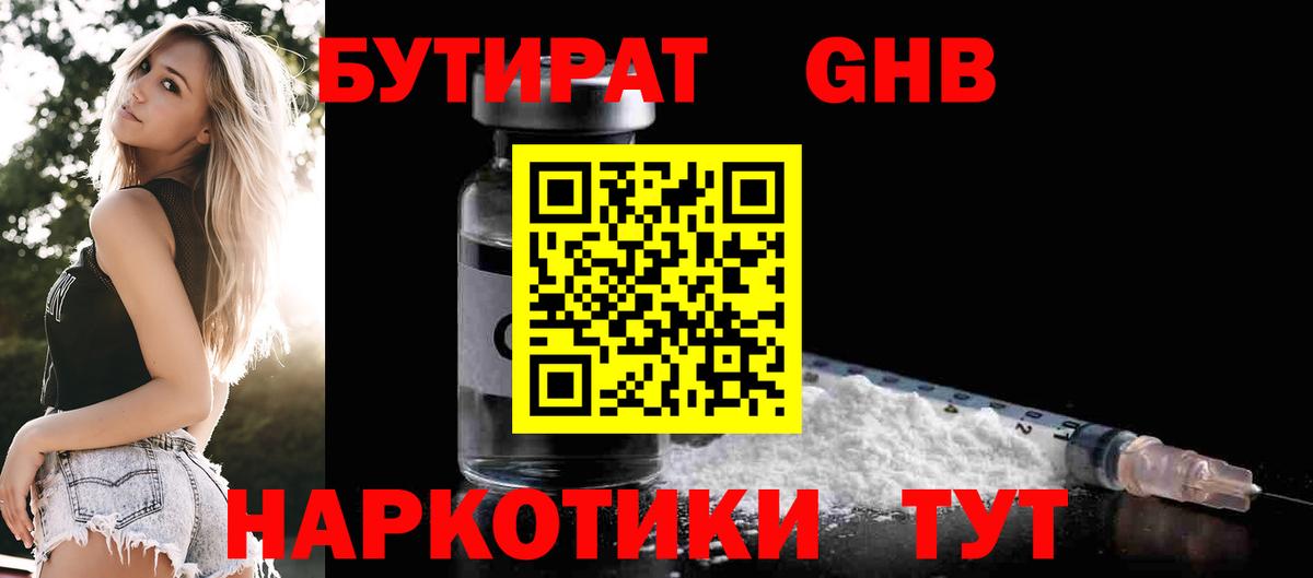 БУТИРАТ BDO 33%  Вход с VPN  Бутират  Бирск 