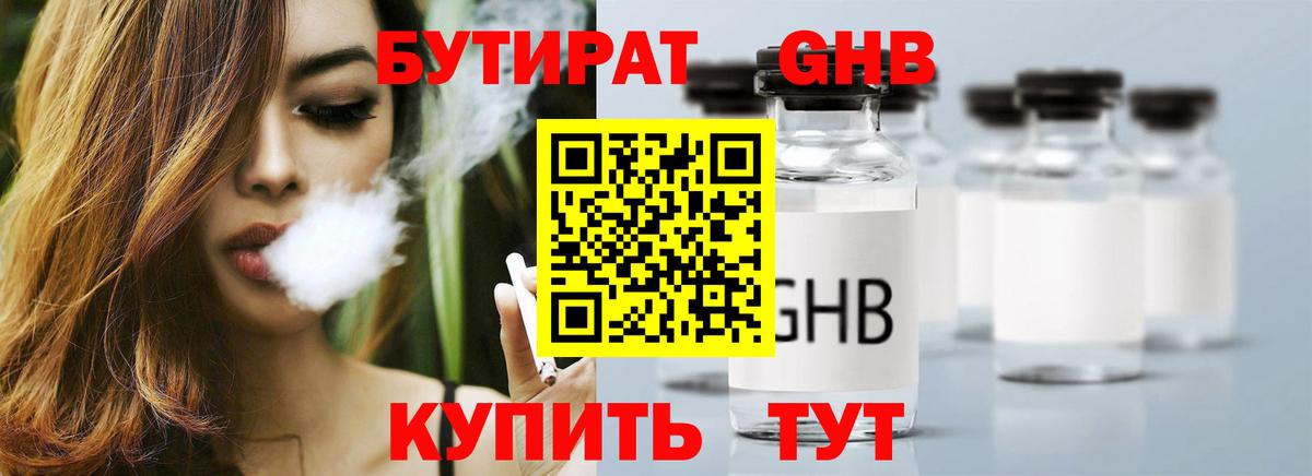 Бутират жидкий экстази Бирск