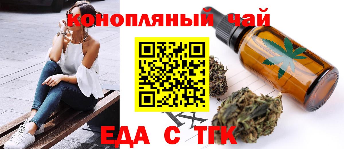 Cannafood конопля  Вход с VPN  Бирск 