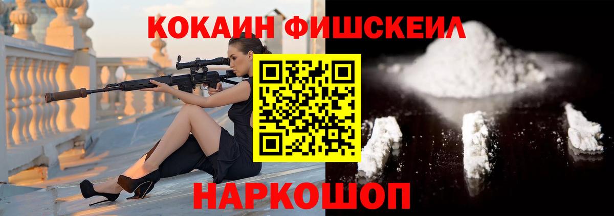 Cocaine FishScale Бирск
