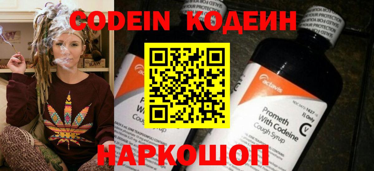 Кодеин Purple Drank Бирск