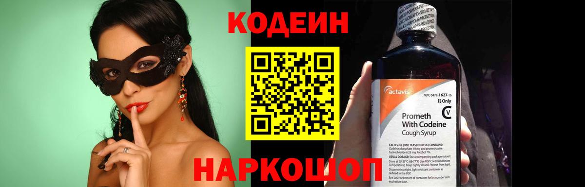 хочу   Codein Purple Drank  Вход с VPN  Codein Purple Drank  Бирск 