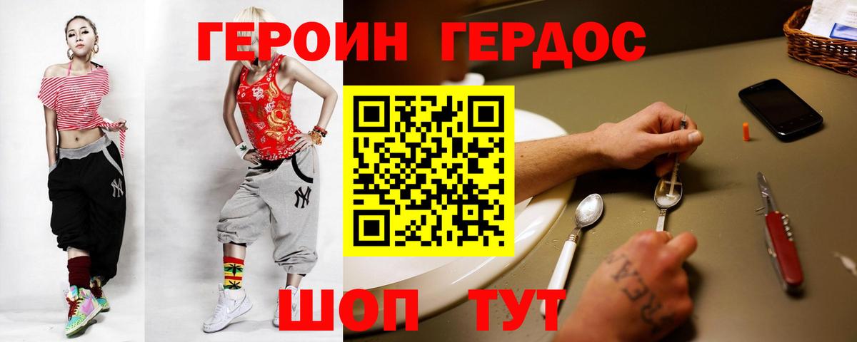 Героин Афган Бирск