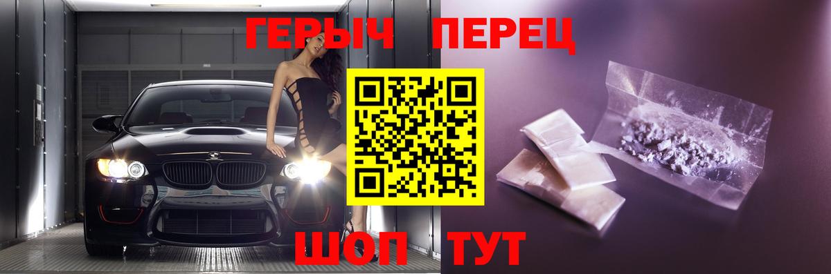 Героин VHQ  Вход с VPN  Бирск 
