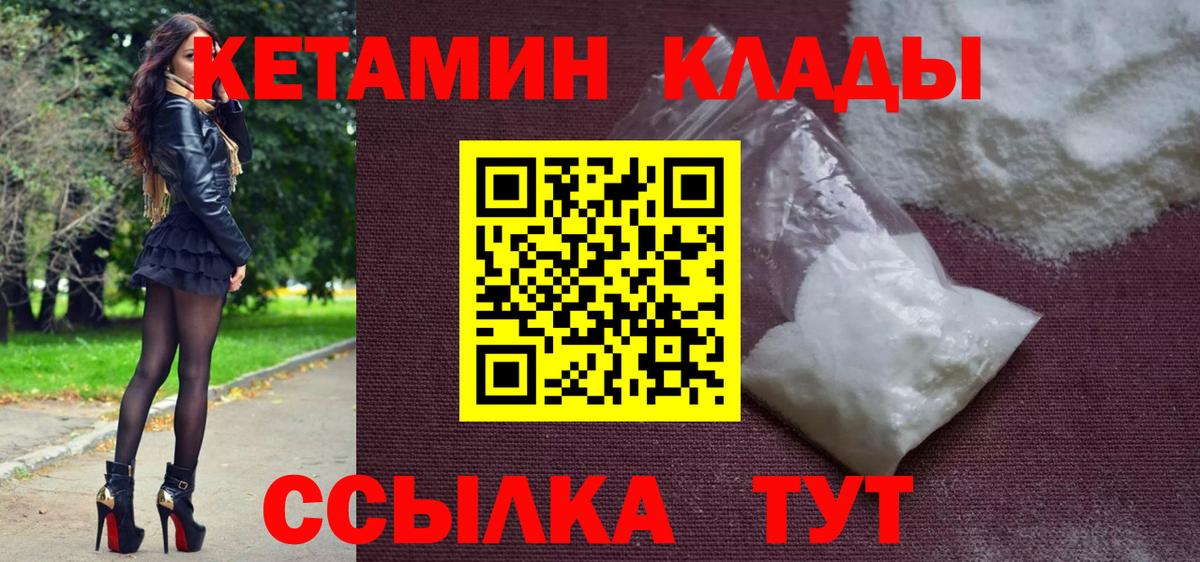 КЕТАМИН ketamine Бирск