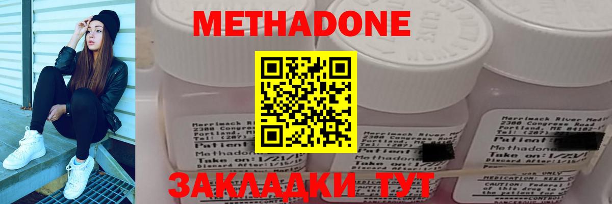 Метадон кристалл  МЕТАДОН methadone  гидра зеркало  Бирск  Вход с VPN 