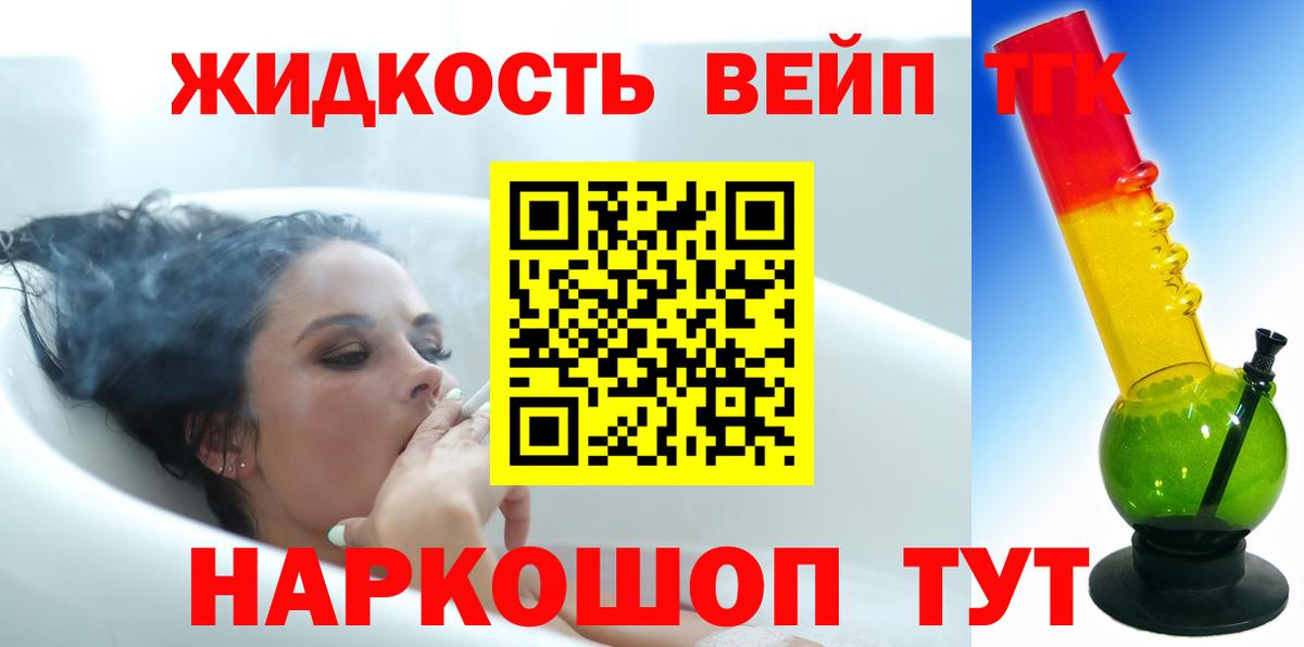 Дистиллят ТГК жижа Бирск